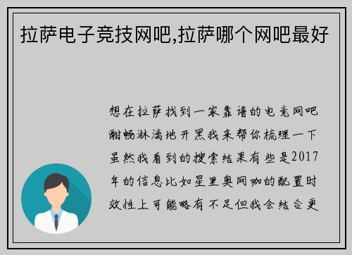 拉萨电子竞技网吧,拉萨哪个网吧最好