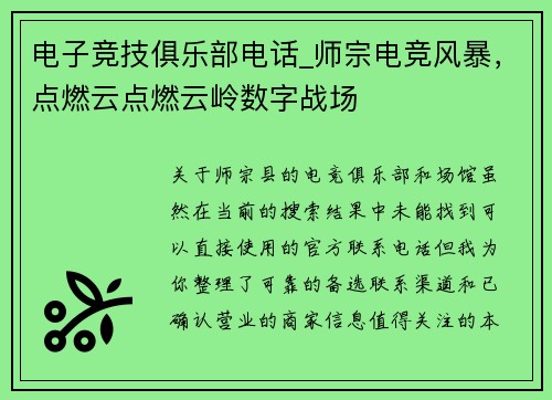 电子竞技俱乐部电话_师宗电竞风暴，点燃云点燃云岭数字战场